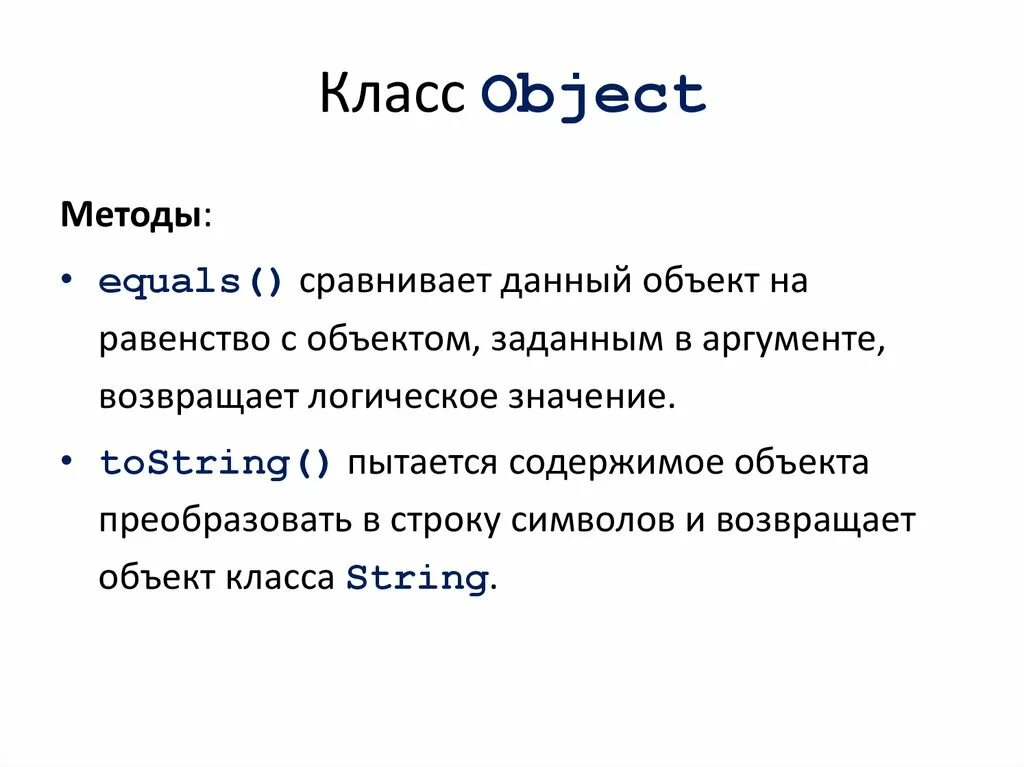 Классы c методы код. Объект класса c#. Класс и объект класса. Класс объект метод. Методы класса c#.