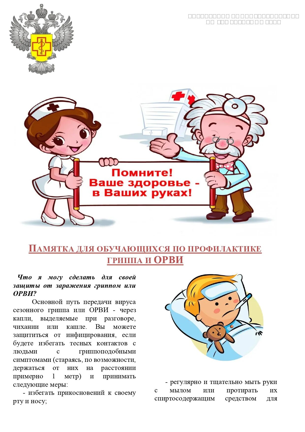 профилактика орви роспотребнадзор. профилактика гриппа и орви роспотребнадзор. профилактика орви роспотребнадзор. меры профилактики гриппа и орви. профилактика гриппа.