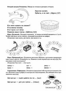 Дифференциация щ ш задания