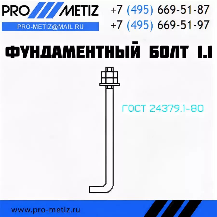 Фундаментные болты. Фундаментные болты ГОСТ. ГОСТ 24379.1-80. ГОСТ 24379. Шайба гост 24379.1 2012