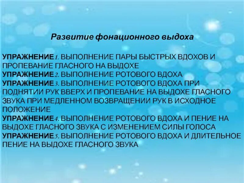 Развитие фонационного дыхания. Развитие фонационного выдоха упражнения. Формирование фонационного дыхания. Фонационное дыхание упражнения. Фонационное дыхание упражнения.