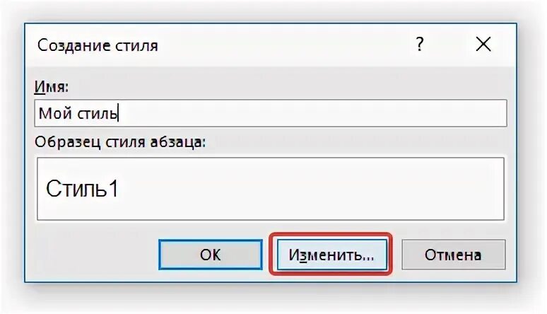 Создать свой стиль текста