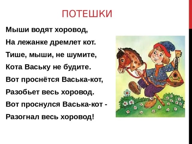 Народное стихотворение 2 класс. Потешки и прибаутки. Русское народное творчество потешки. Народные прибаутки и потешки. Русский фольклор потешки для детей.