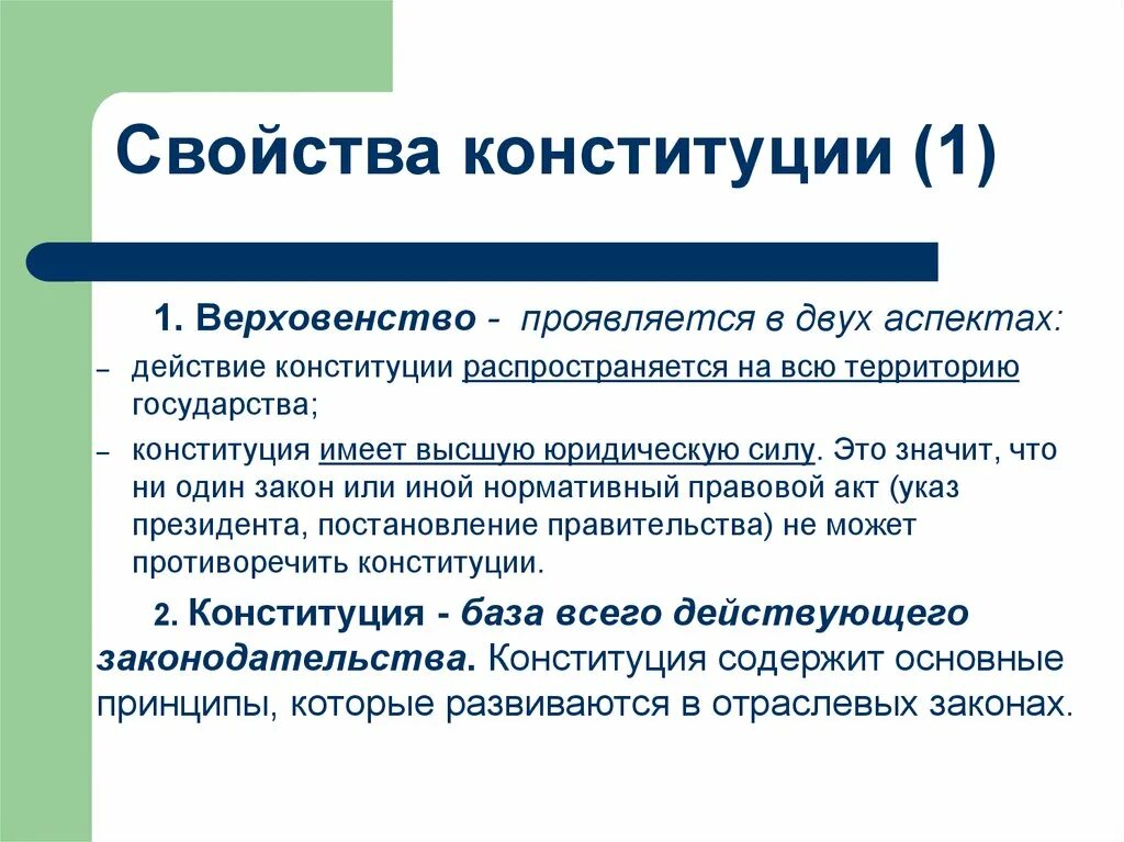 Верховенство Конституции. Принцип верховенства Конституции. Действие Конституции распространяется на. Верховенство Конституции в чем проявляется.