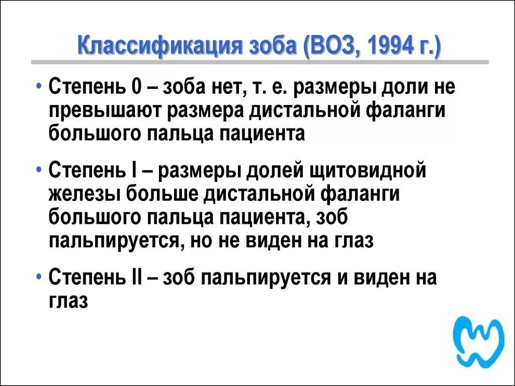 Классификация размеров щитовидной железы по воз. Степени увеличения щитовидной железы по классификации воз. Эндемический зоб классификация. Классификация размеров зоба по воз.