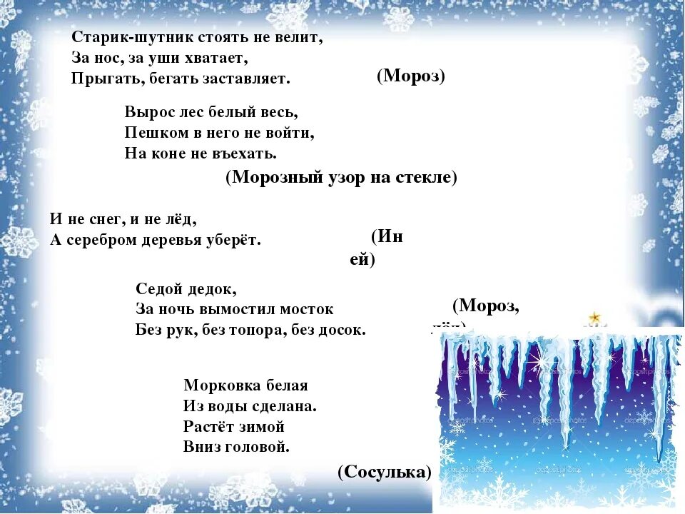 В городе снежном текст. Зимние загадки. Загадки про зиму. Зимние загадки для детей. Загадки про зиму для детей.