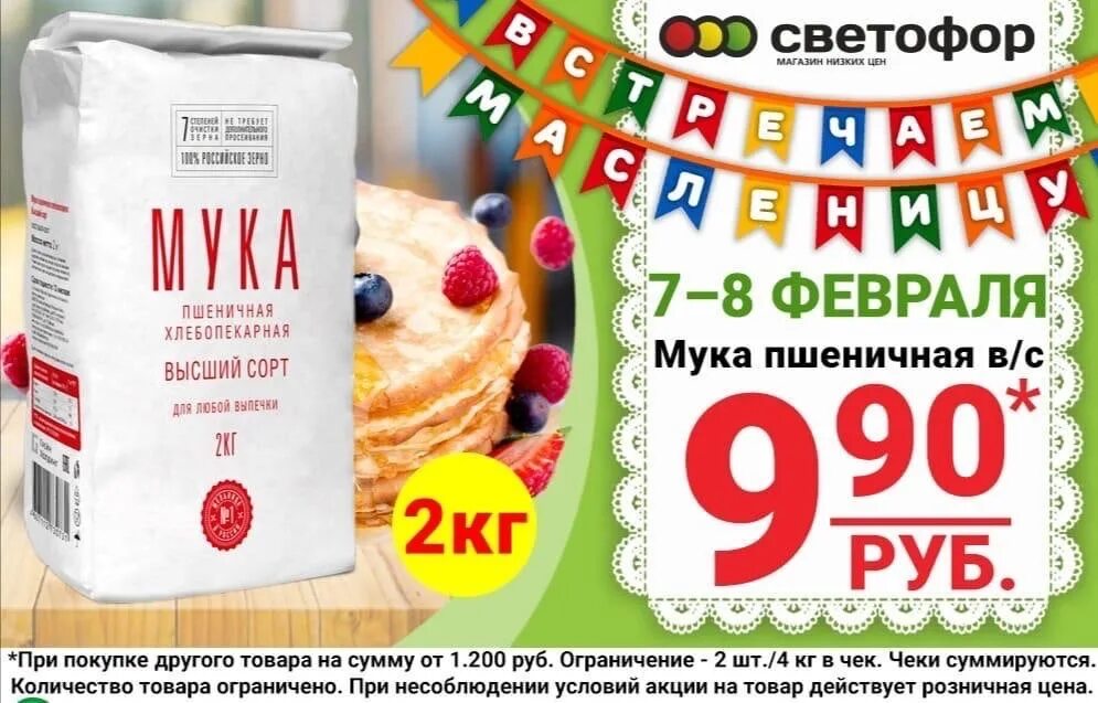 Светофор акции москва. Перец светофор. Рекламная акция. Новинки в светофоре. Светофор акции москва.