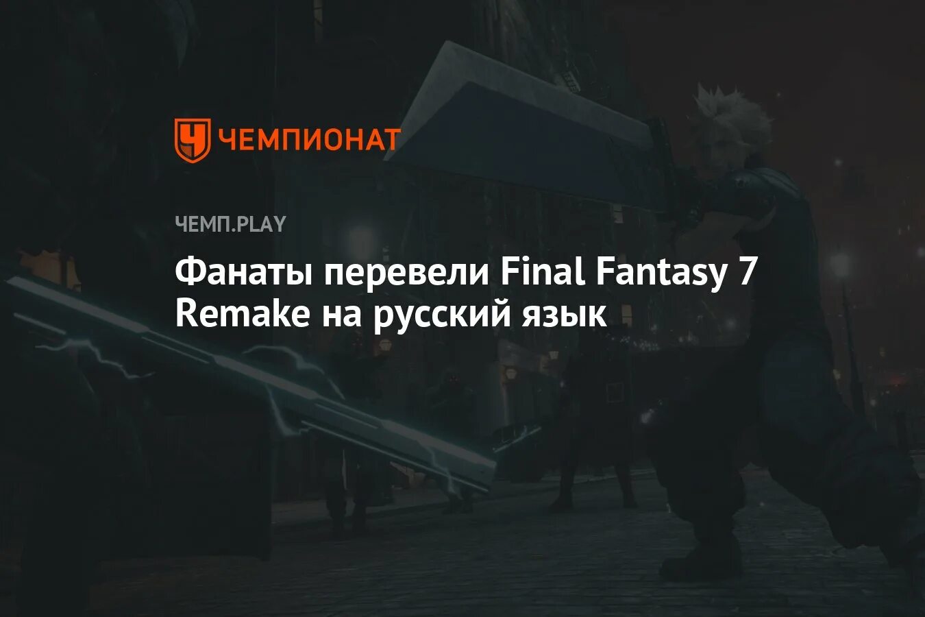 Фф8 старая. Masquerade перевод на русский. Awake 3 формы глагола. Finals перевод на русский. Финал фэнтези 16.
