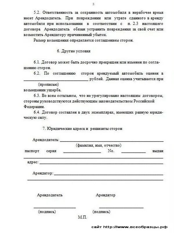 Договор на аренду автомобиля с водителем между физическими лицами. Договор найма автомобиля с водителем образец. Договор найма водителя с личным автомобилем образец. Договор аренды автомобиля образец.