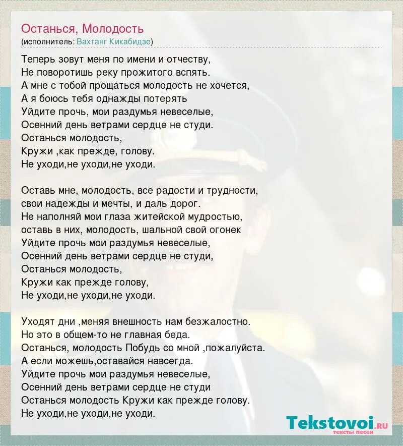 Молодость ты как времени замок рождество. Слова песни молодость. Текст песни Юность. Молодость песня текст песни. Песня Юность текст песни.