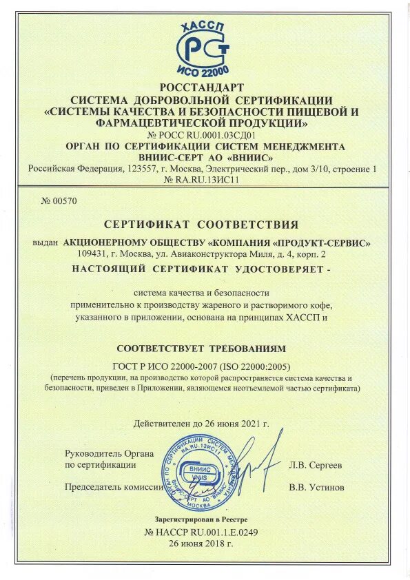 Система менеджмента соответствовала госту. Гост р исо 9001 и гост р исо 22000. система менеджмента качества и безопасности пищевой продукции. система менеджмента безопасности iso 22000. знак соответствия гост р исо 9001.