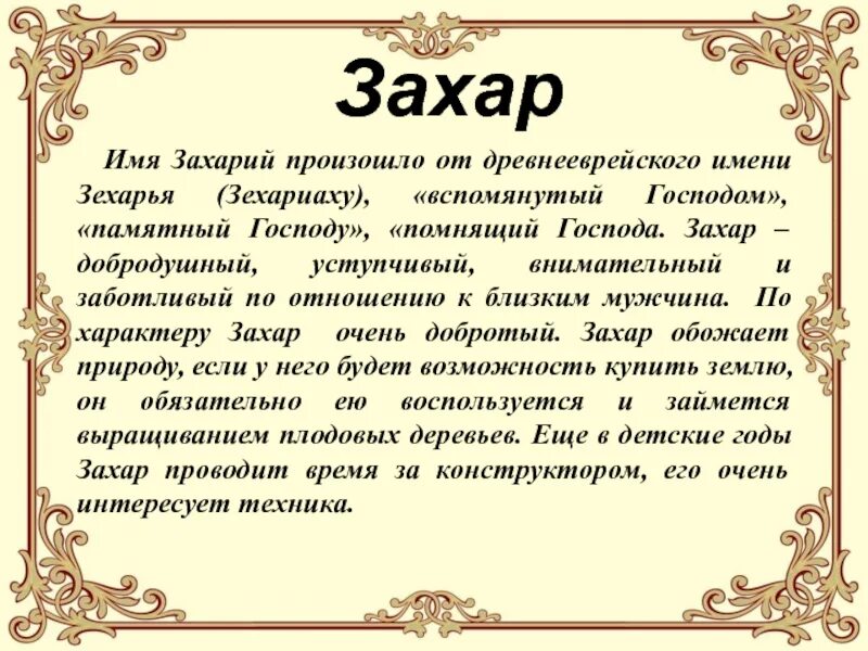 Какое имя носила главная. Тайна моего имени. Что обозначают имена людей.