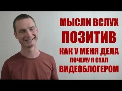 Почему вслух