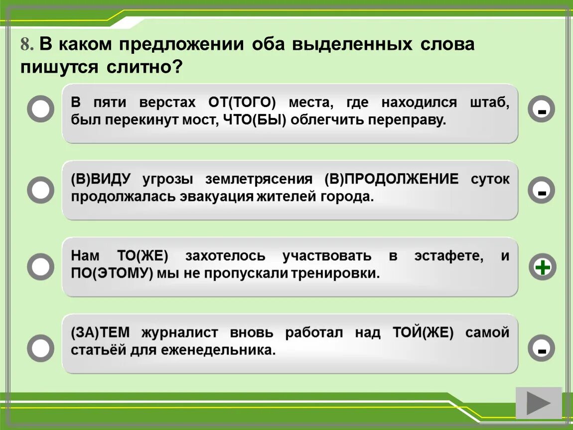 Укажите предложение со слитным написанием выделенного слова