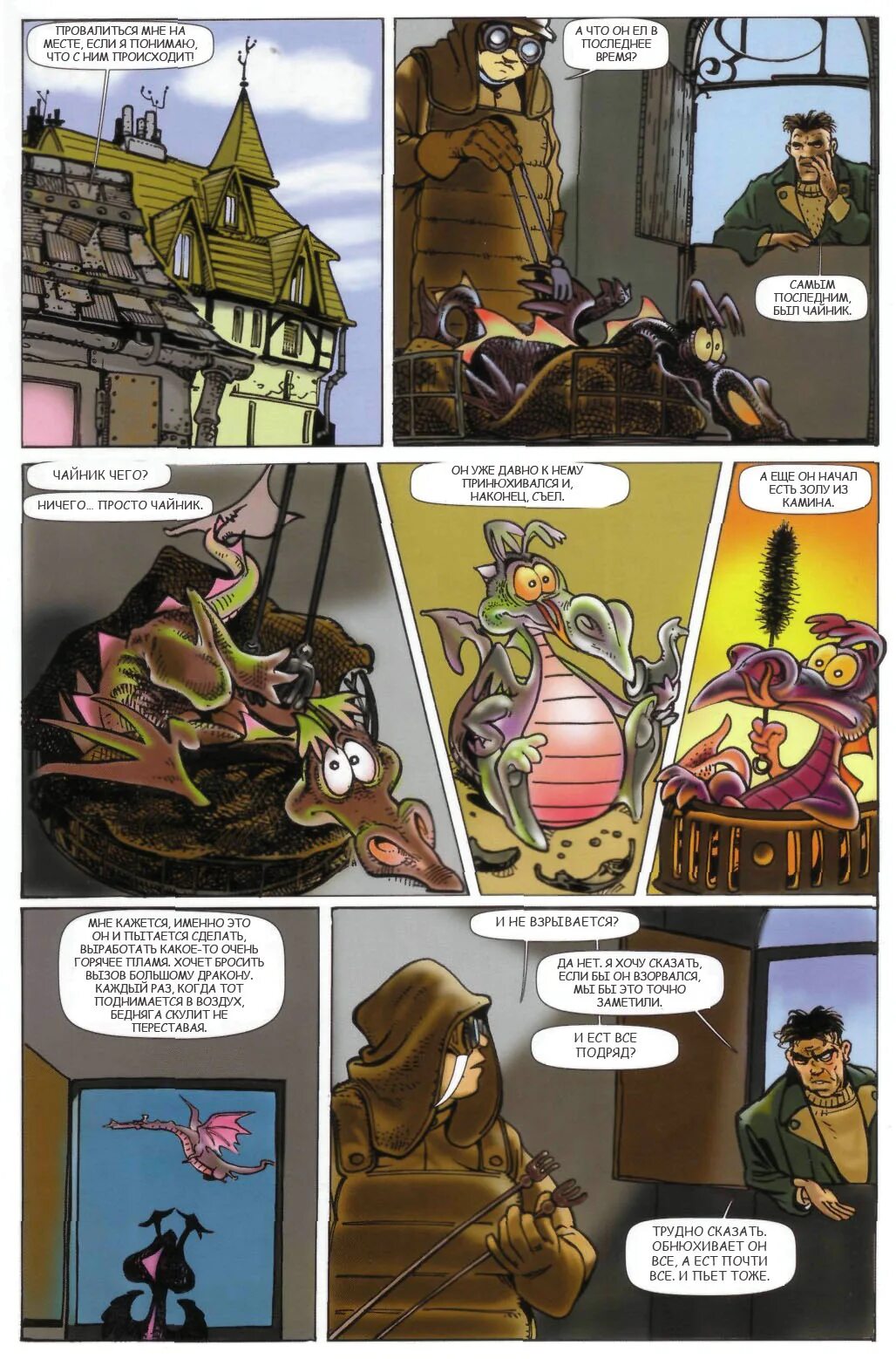 стража стража комикс. шнобби шноббс картинки. стража стража комикс. стража стража комикс. стража стража комикс.