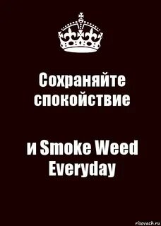 Соблюдайте спокойствие