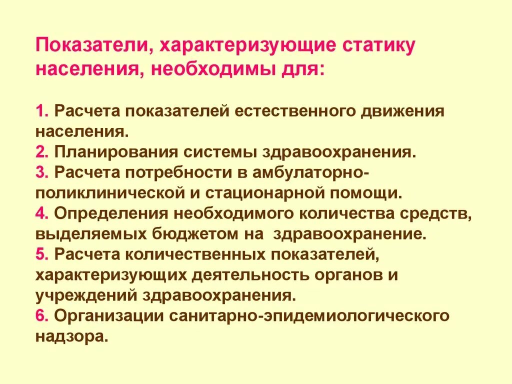 Естественное движение характеризуется. Показатели характеризующие статику населения. Планирование амбулаторно-поликлинической помощи. Демографические показатели, характеризующие статику населения. Потребность населения в амбулаторно-поликлинической помощи это.