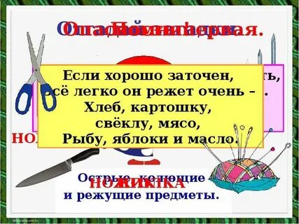Часто колющие
