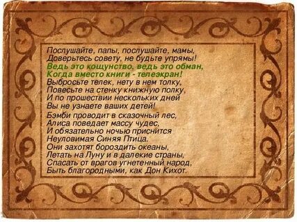 Послушай отец
