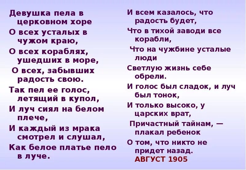 Блок девушки в церковном хоре анализ. Девушка пела в церковном Хоре. Девушка пела в церковном Хоре блок. Девушка пела в церковномхорн. Девушка пела в церковном Хоре текст.