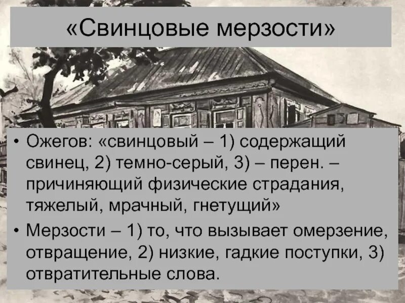 Автобиографические повести о детстве м горького. Свинцовые мерзости жизни Горький детство. Горький детство презентация. Изображение «свинцовых мерзостей жизни».