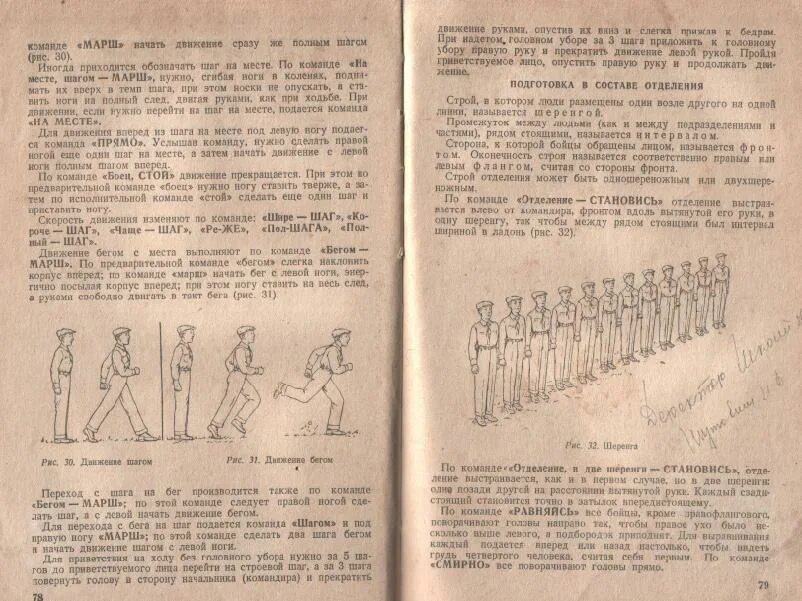 Команда полный шаг. Движение строевым и походным шагом. Строевой шаг команды. Шаг мера длины. Полный шаг это.
