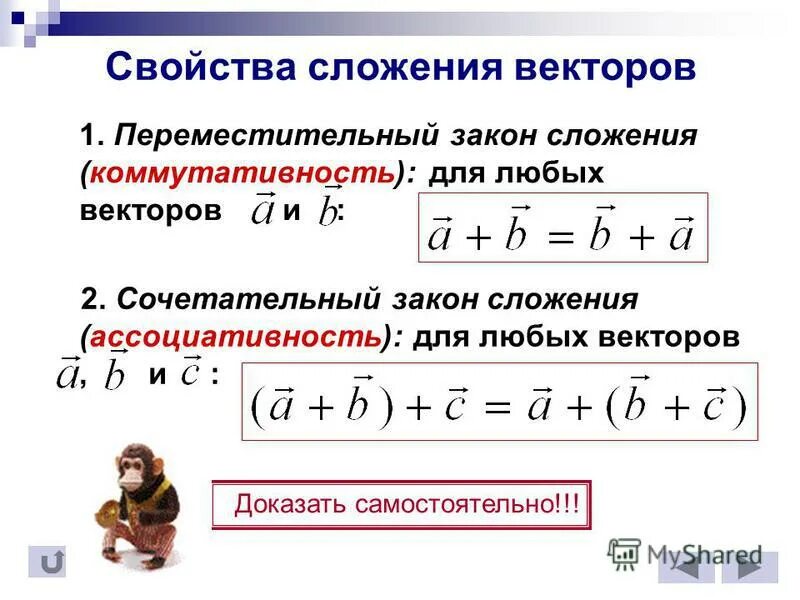 Закон суммы векторов. Свойства сложения векторов 9 класс. Сложение векторов свойства сложения векторов. Сочетательное свойство сложения векторов. Свойства сложение Викторов.