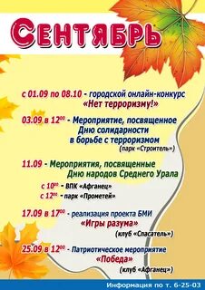Афиша на сентябрь