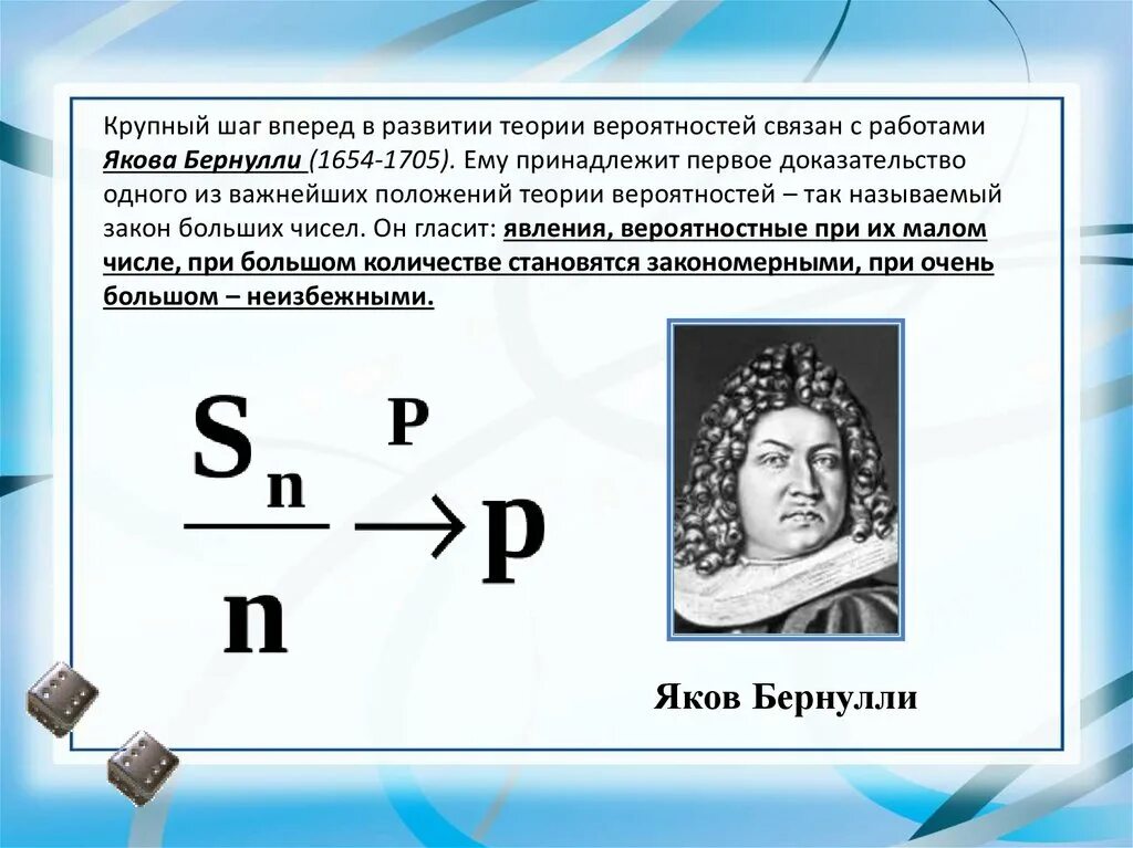 Развитие теории вероятностей. Теория вероятностей. Теория вероятности презентация. Теория вероятности ученые. Теории в математике.