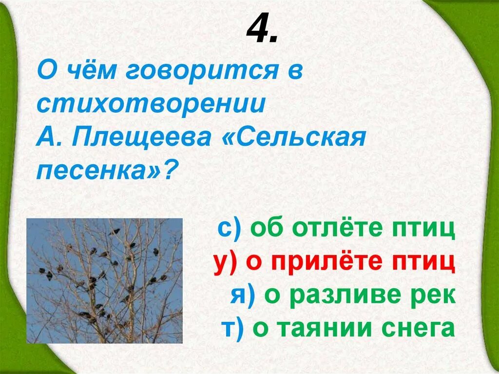 Стихотворение Плещеева. Сельская песенка презентация 2 класс школа россии