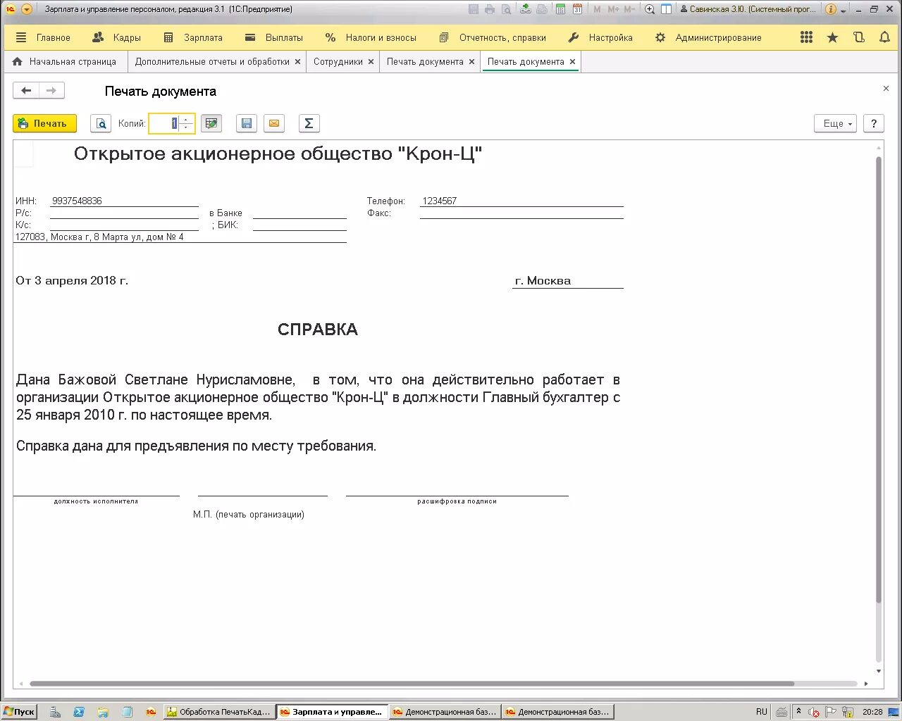 Как сделать справку с места работы в 1с. Справка с места работы в 1с. 1с предприятие справки о доходах. Справка с места работы в 1с 8.3 Бухгалтерия.