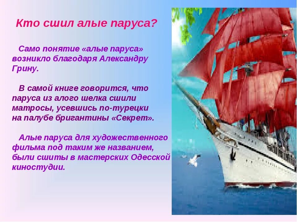 Песня алые паруса ребята надо верить. Стихотворение Алые паруса Грин. Грин Алые паруса море корабль. Алые паруса иллюстрации к книге. Стихи про Алые паруса Грина.