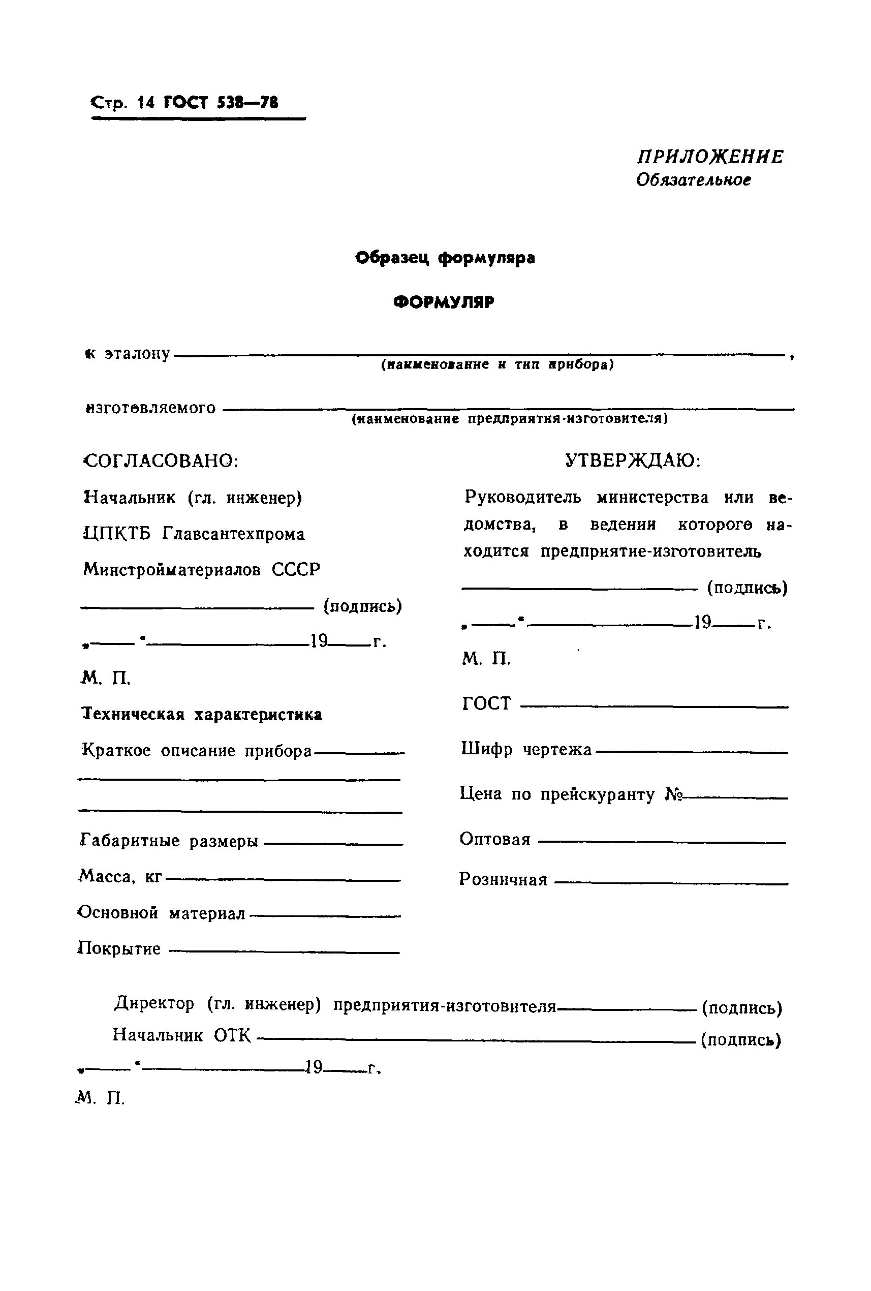 Формуляр аппарата. Формуляр аппарата