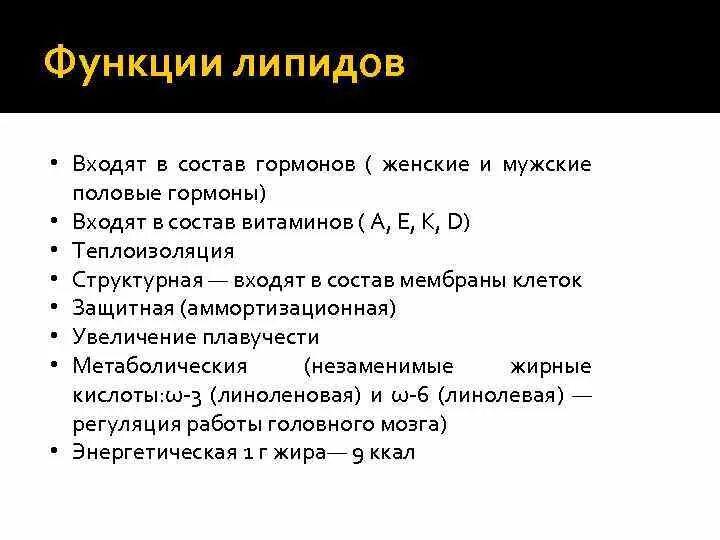 Гормоны выполняют функцию ответ. Химические элементы входят в состав гормонов. Функция липидов входящих в состав гормонов. Могут входить в состав гормонов. Липиды входят в состав гормонов.