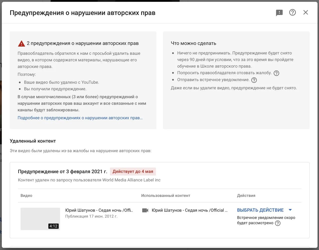 Content warning что это. Жалоба на нарушение авторских прав. Предупреждение о нарушении авторских прав. Нарушение авторских прав ютуб.