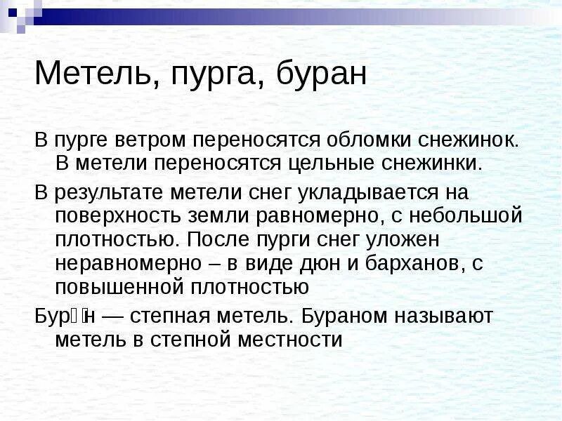 После пурги. Метель предложение. Предложения со словами метель вьюга Буран Пурга. Предложения со словами метель Буран Пурга. Придумать предложение со словами метель вьюга Буран Пурга.