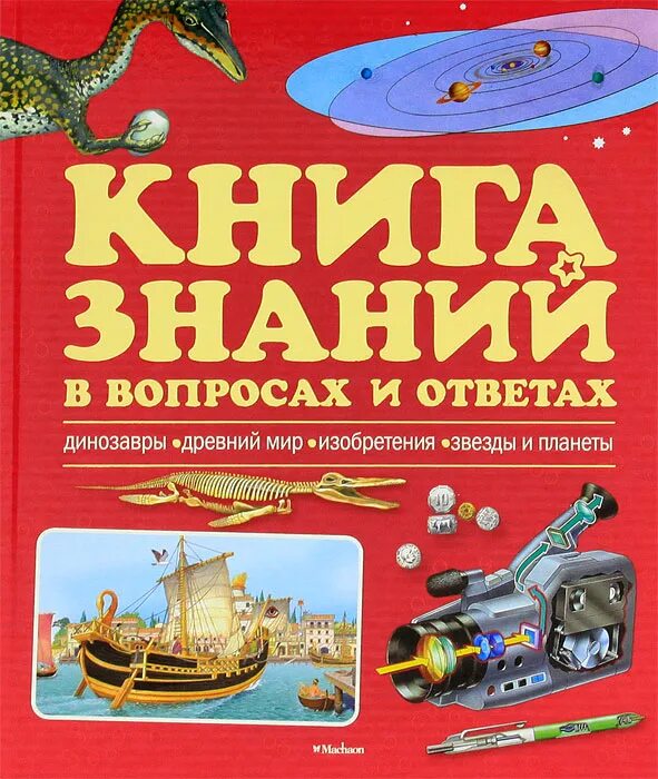 Энциклопедия для детей книга знаний. Большая книга английских слов clever. Журнал книга знаний. Первая книга знаний махаон. Журнал "знание сила".