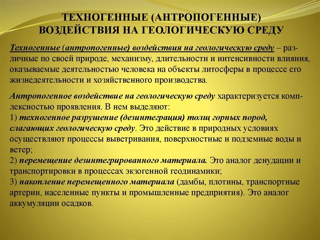 Выявление антропогенных изменений в экосистемах своей местности. Геоэкологические последствия применения удобрения. Геоэкологические последствия применения пестицидов. Последствия применения Минеральных удобрений. Внесение удобрений положительные последствия.