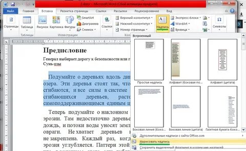 Перевернуть текст в ворде на 180 градусов
