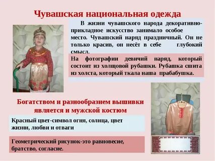 Чувашский национальный костюм описание