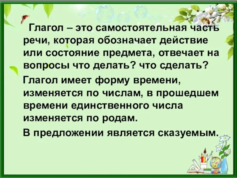 Роль выполняет глагол нашей речи. Роль глагола в речи. что такое глагол?. какую роль выполняют глаголы в нашей речи. какуб роль выполняют глагол в нашейречи?.