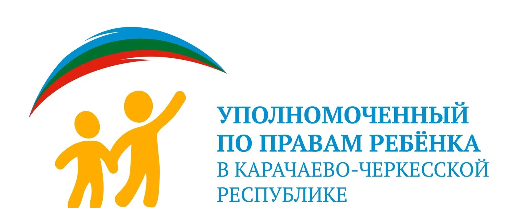 Сайт уполномоченного по правам детей рф. Аппарат уполномоченного по правам ребенка. Эмблема уполномоченного по правам ребенка. Уполномоченный по правам ребенка в КЧР. Институт уполномоченного по правам ребенка.