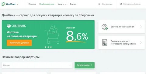 Домклик оценщики сбербанка