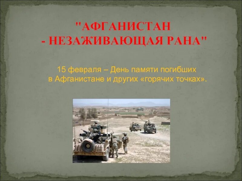 Программа афган. Афганистан презентация. афган презентация. резентаци яавганистан. афганистан незаживающая рана.