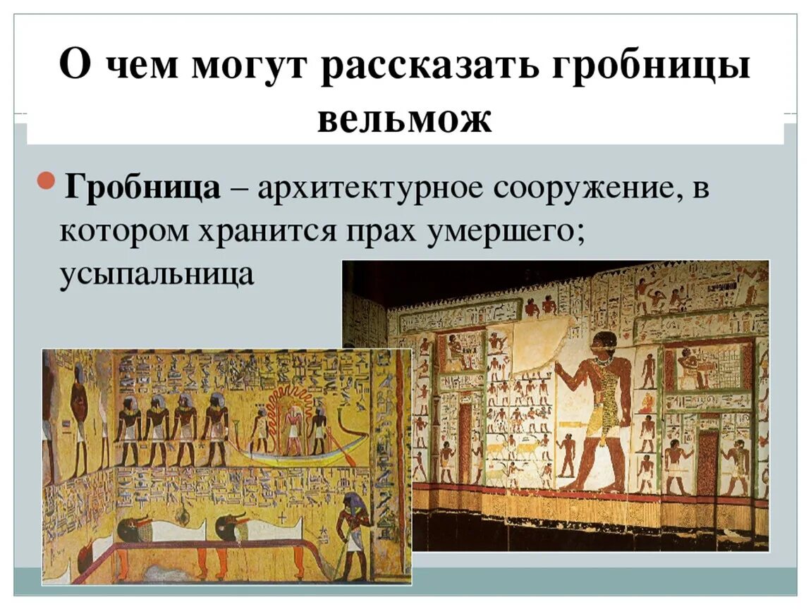Презентация "Жизнь египетского вельможи"