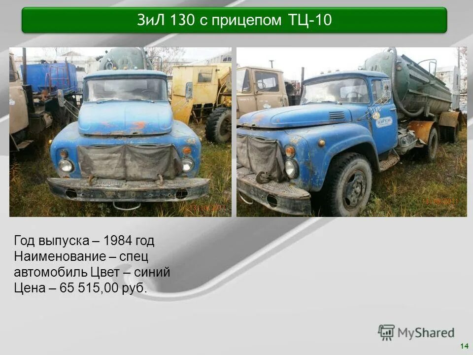 Объем двигателя зил 130. Зил 130 вес машины. зил 130 1984 года выпуска. масса зил 130. zil 431410 характеристика.