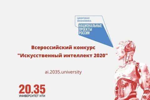 Конкурс искусственный интеллект