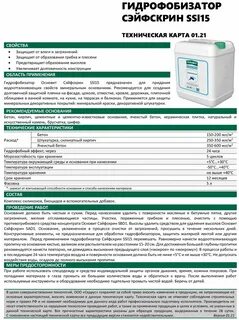 Гидрофобизатор расход
