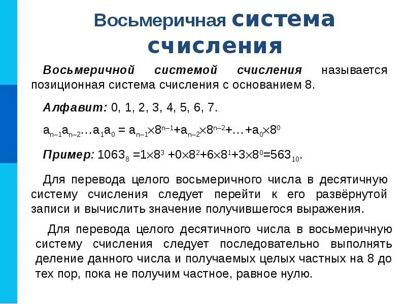 Почему систему счисления называют позиционной. Восьмеричная система счисления. система счисления презентация. основы систем счисления. десятичная система счисления информатика.