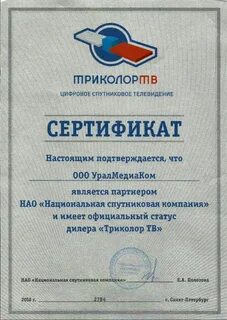 Триколор дилер